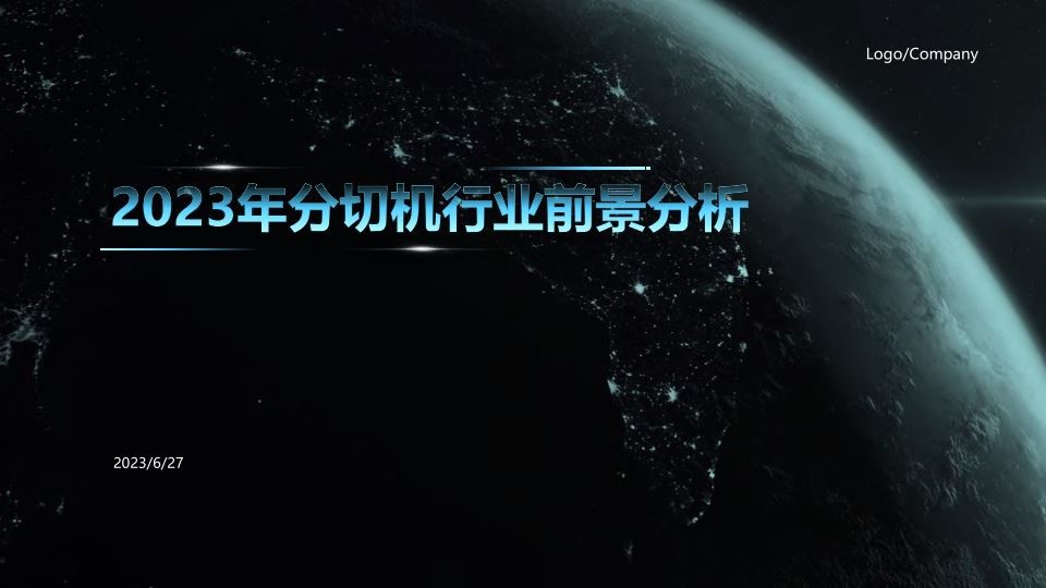 2023年绿巨人短视频APP导入行业前景分析PPT下载